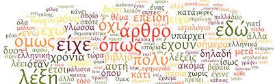 Τι σημαίνει η ελληνική γλώσσα λίγοι από μας το γνωρίζουν